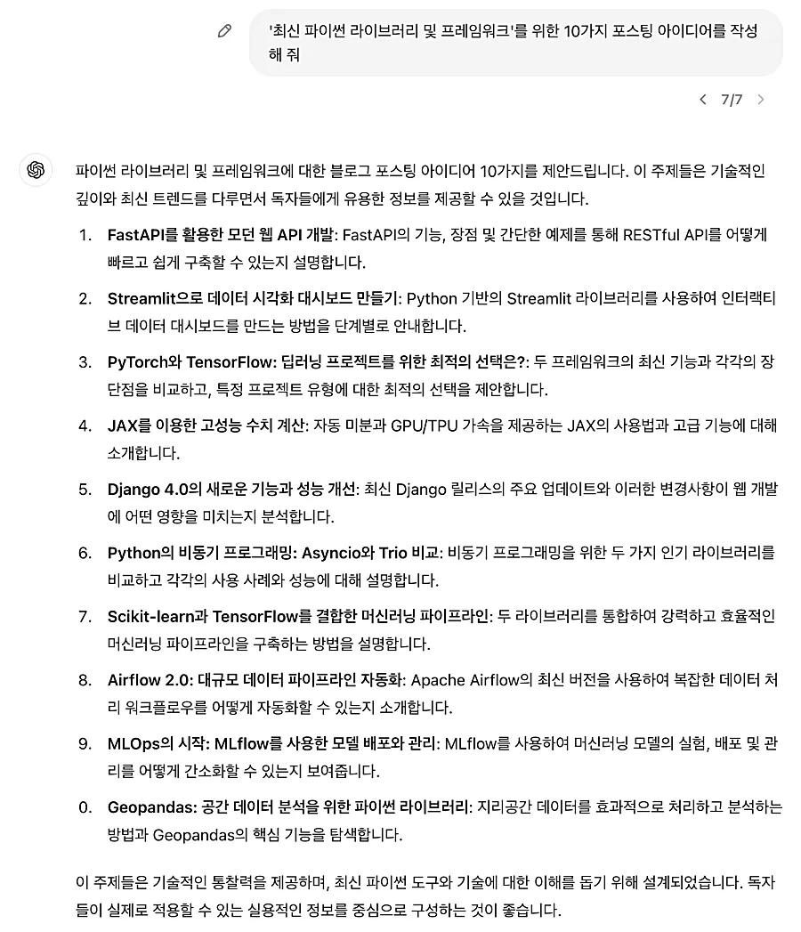 챗지피티로 블로그 포스팅 작성하는 방법 3 챗지피티-포스팅-아이디어