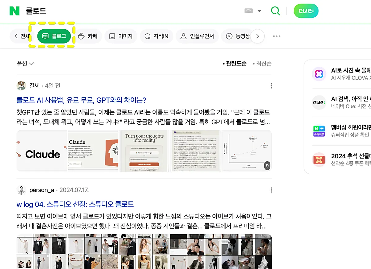 네이버 블로그 이웃추가 서이추 100명 효율적으로 하는 법 3 블로그-탭-검색