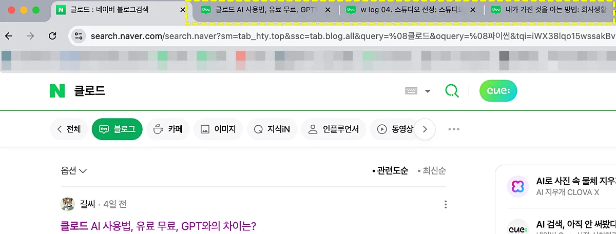 네이버 블로그 이웃추가 서이추 100명 효율적으로 하는 법 4 여러-탭-열기