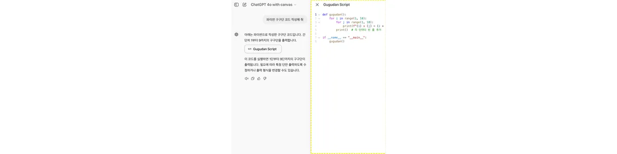 챗GPT-캔버스