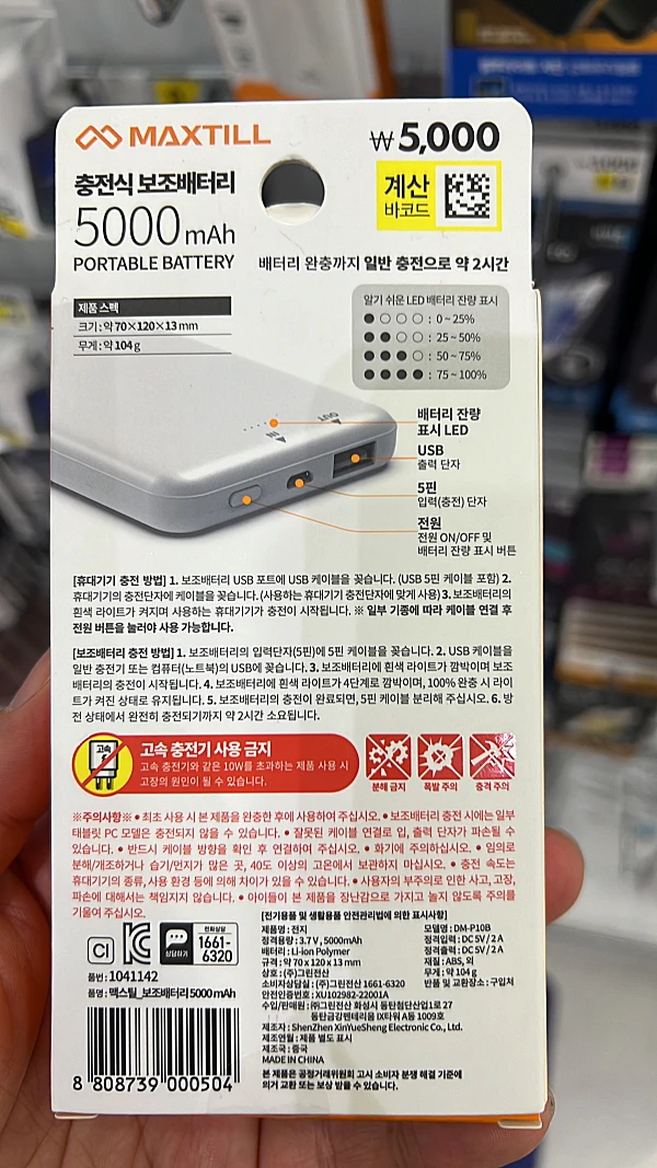 가성비 최고의 아이폰 보조배터리 추천: 다이소 8핀, C타입 3 아이폰-보조배터리-뒷면