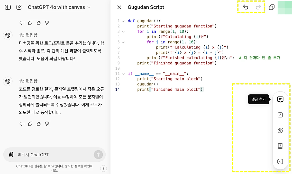 챗GPT 아트팩트 기능 캔버스 내용 및 사용법 3 캔버스-코딩-지원-기능