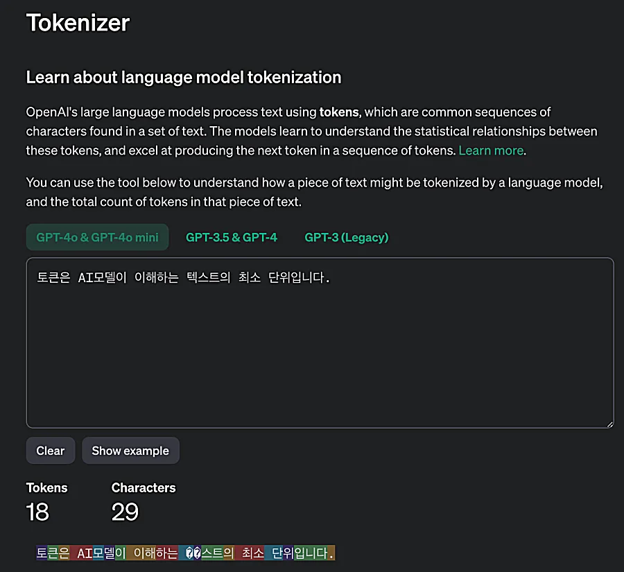 오픈AI-토크나이저-페이지