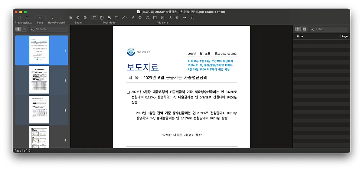 맥용 무료 PDF 노트 프로그램 SKIM 설치 및 사용법 3 SKIM-PDF-파일-열기