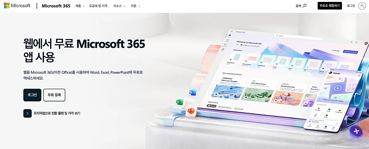 엑셀 파일 열기: 엑셀 뷰어 설치 없는 여는 4가지 방법 3 웹용 마이크로 365