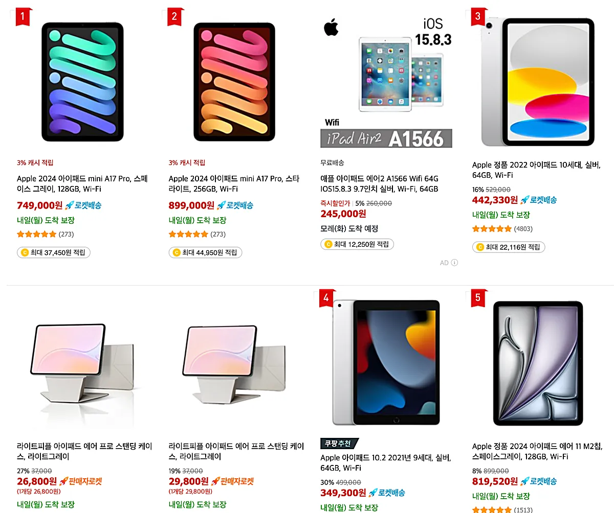 아이패드를 저렴하게 구매하는 방법과 팁 2 쿠팡-아이패드
