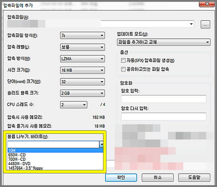 압축파일 용량 줄이기 방법 - 축소, 분할로 나누는 법 등 1 7-Zip 분할 압축 방법