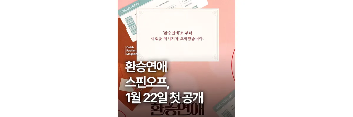 환승연애4, 언제 시작되나? 방영일, 출연진과 기대 포인트 공개 환승연애4