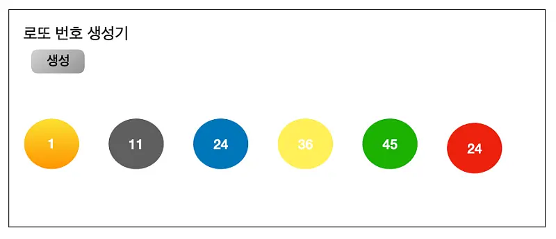 로또 번호 생성기 화면 그림
