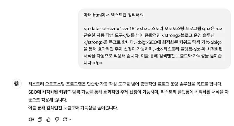 ChatGPT 텍스트 추출