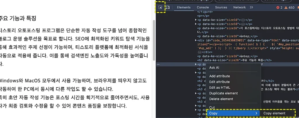 크롬 개발자 도구 element 복사