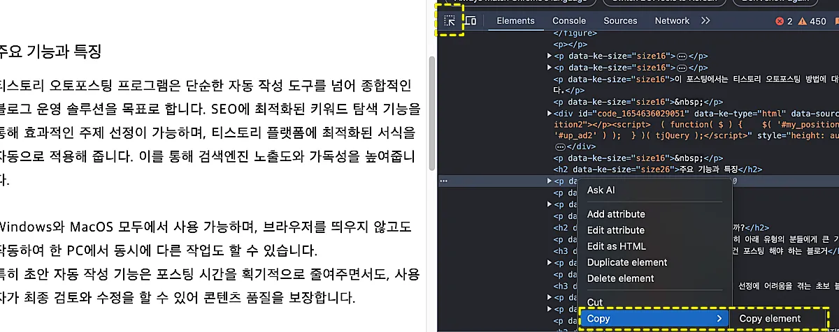 모든 블로그 복사 금지 쉽게 푸는 3가지 방법 2 크롬 개발자 도구 element 복사