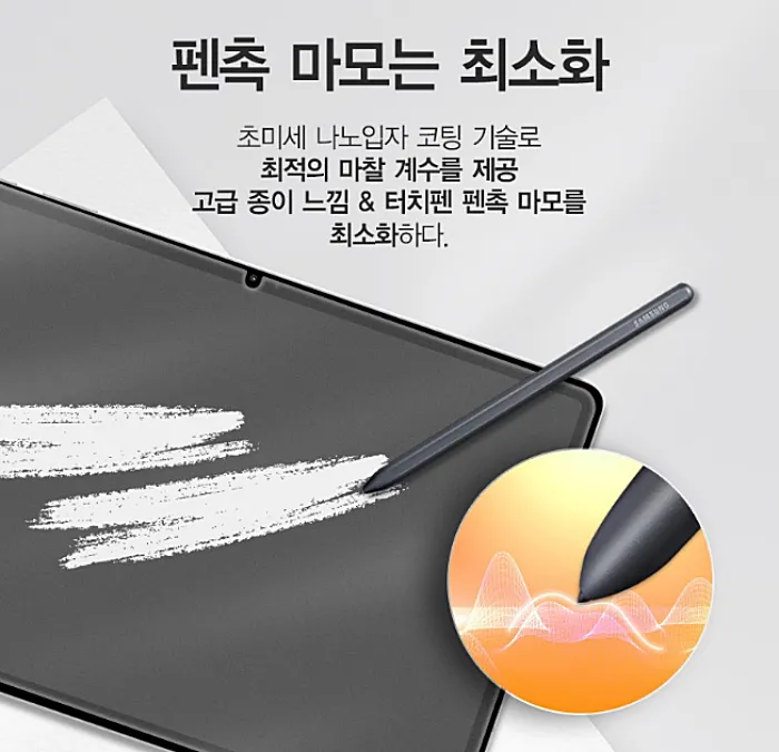 펜촉 마모 최소화