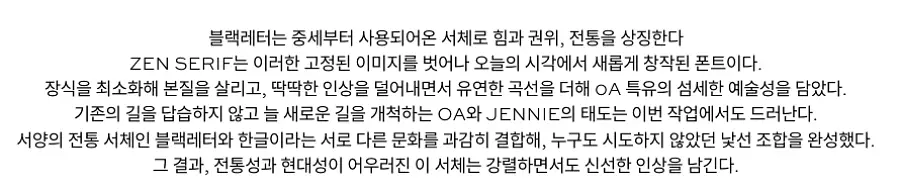 제니 폰트 한글