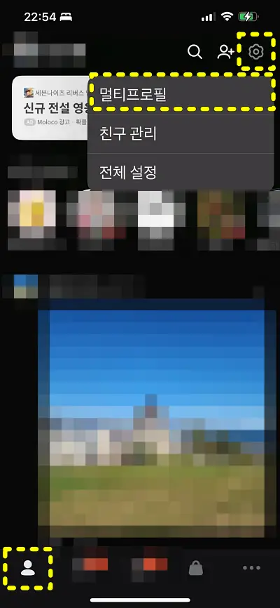 카톡 멀티프로플 설정 메뉴 이동