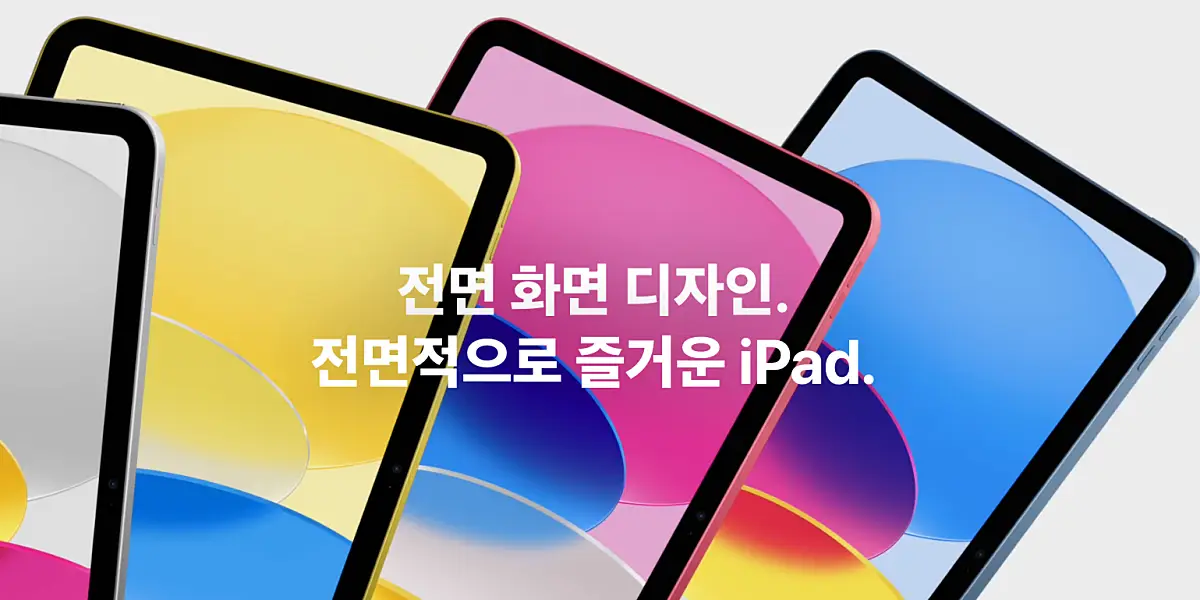 26년 아이패드 종류, 딱 정리해드립니다(기본형,에어,프로,미니 완벽 비교) 2 아이패드 기본형