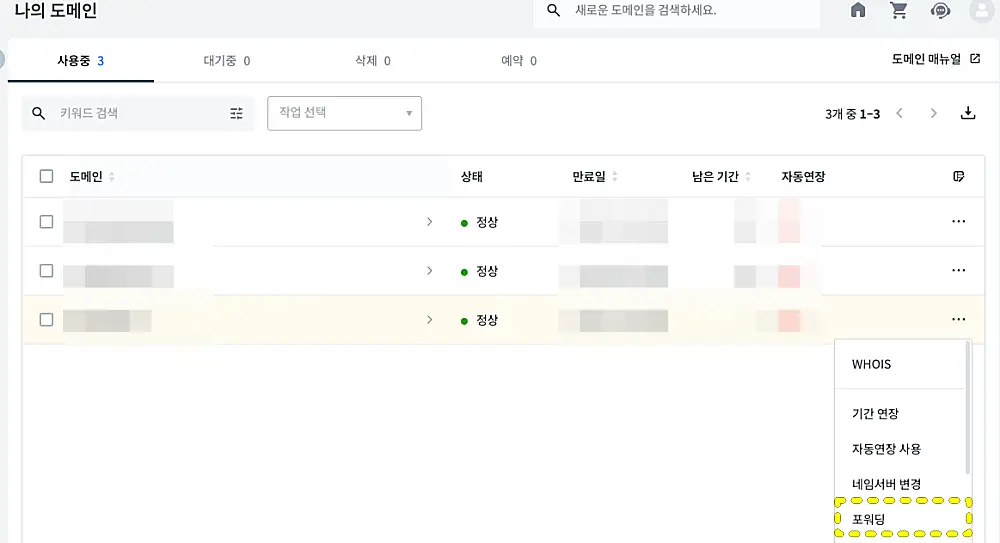 호스팅KR 포워딩 메뉴