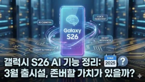 갤럭시 S26
