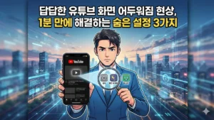 유튜브 화면 어두워짐