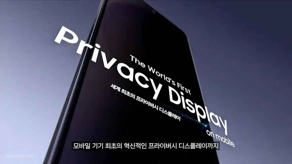 갤럭시 S26 프라이버시 디스플레이