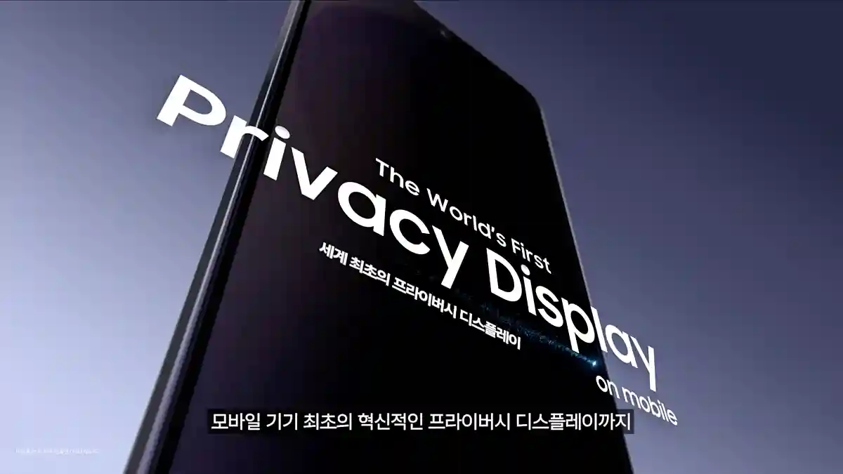 갤럭시 S26 언팩 행사 결과 완벽 분석: 200만 원대 진입, 과연 살 만할까? 2 갤럭시 S26 프라이버시 디스플레이