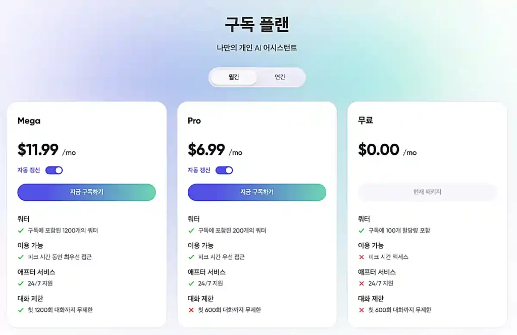 리타 AI 구독 플랜