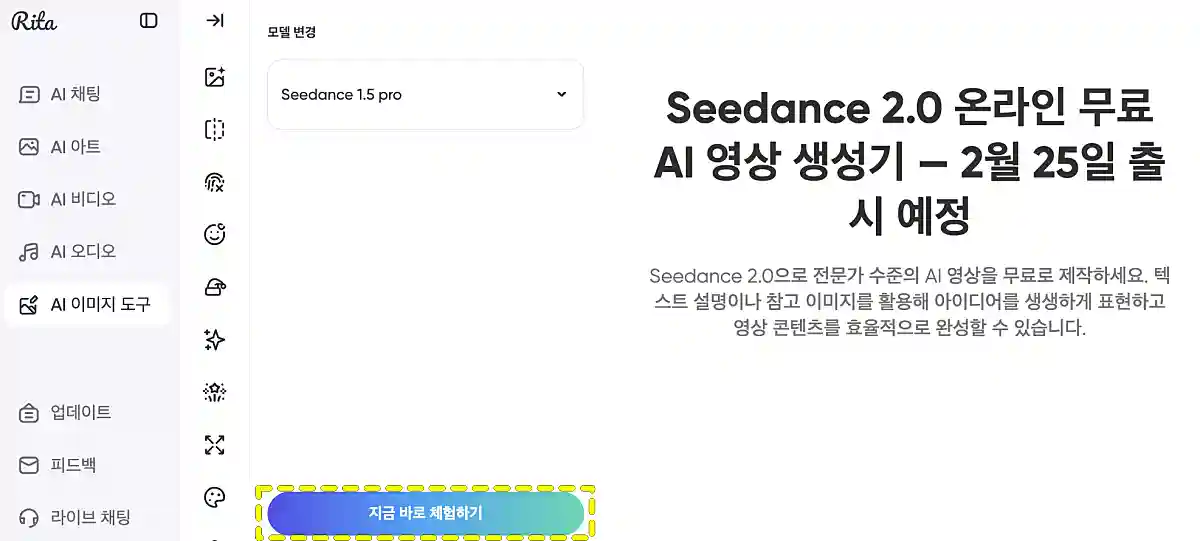 할리우드 뒤흔든 시댄스 2.0, 리타 AI 출시! 사용법과 비용 부담 줄이는 꿀팁 2 리타 AI 시댄스 2.0