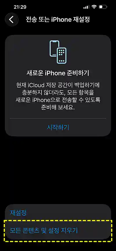 아이폰 설정 화면