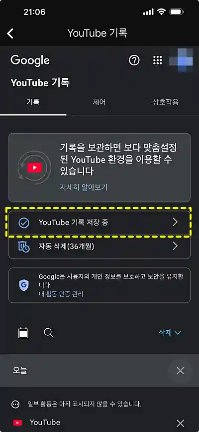 유튜브 앱 화면