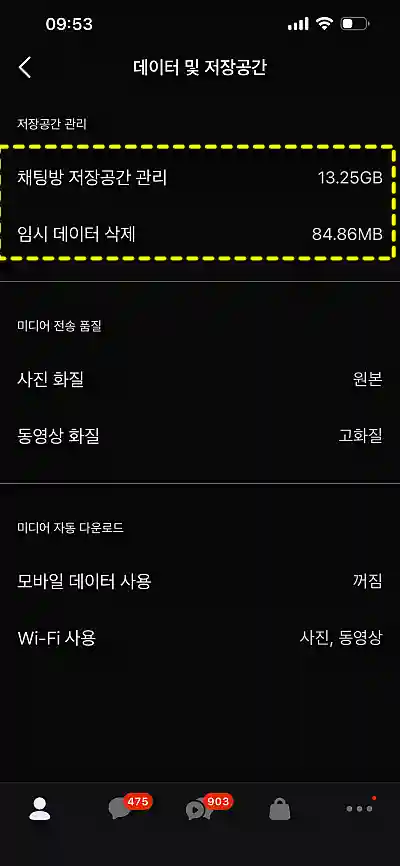 카카오톡 설정 화면