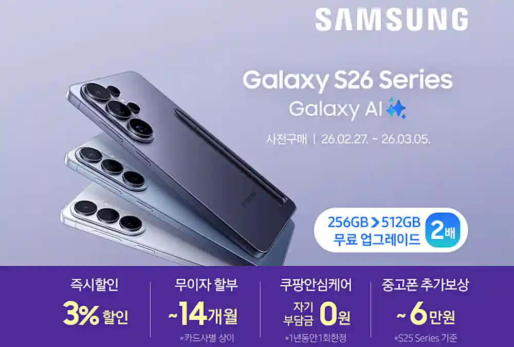 갤럭시 S26 사전 예약 혜택 (출처: 쿠팡 홈페이지)