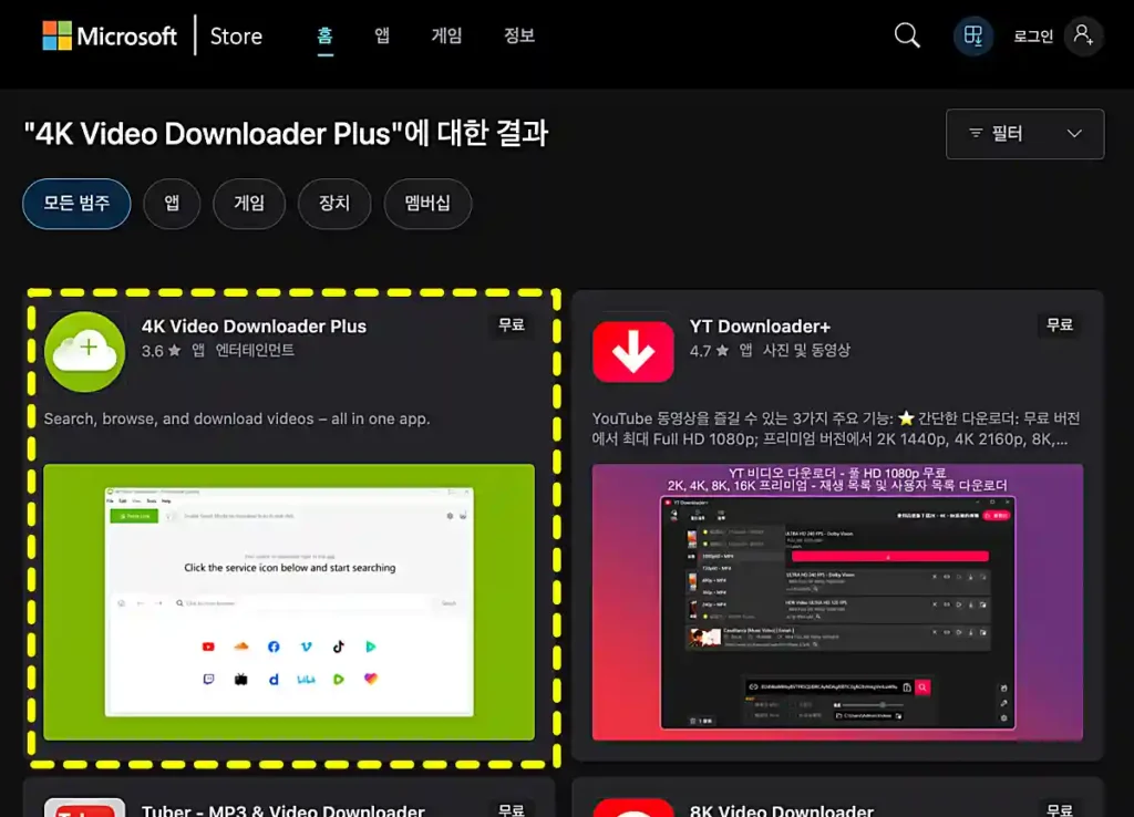 마이크로소프트 스토어에 있는 4K Video Downloader Plus 프로그램