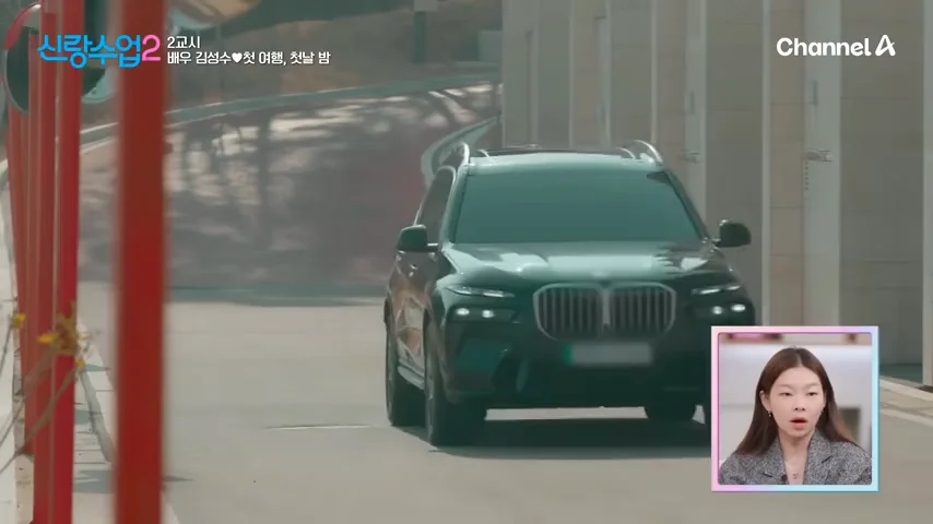 신랑수업2 1회, 연애관을 이야기하는 김성수 (출처: 유튜브 채널A 신랑수업2)