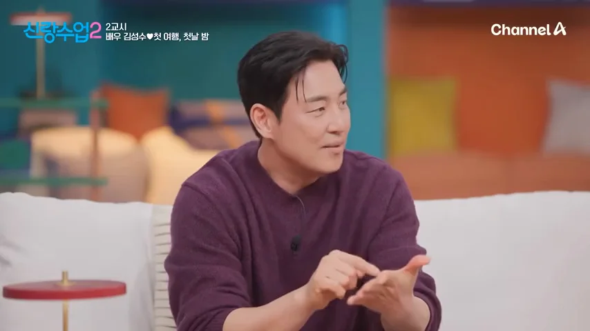 김성수 (출처: 유튜브 채널A 신랑수업2)