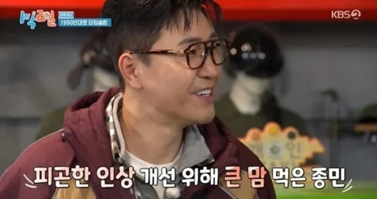 김종민 (출처: 1박 2일)