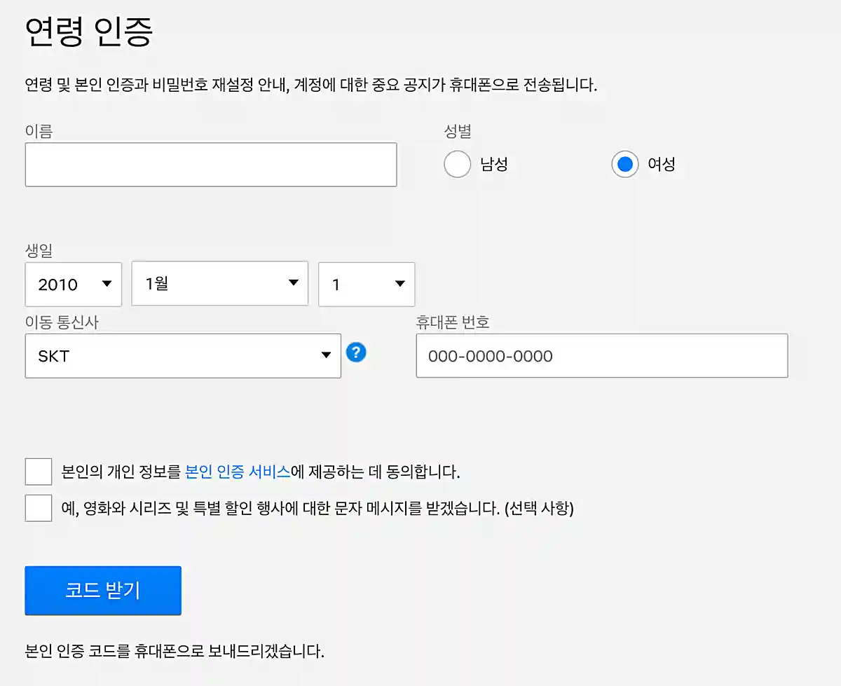 넷플릭스 성인 인증 자꾸 실패한다면? 1분 만에 오류 해결하는 초간단 꿀팁 1 넷플릭스 성인 인증 페이지 캡처 화면