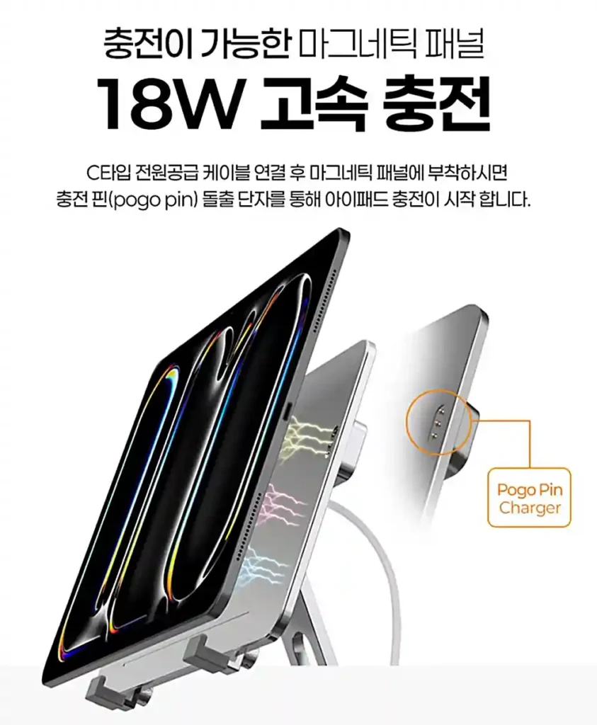 아이패드 스마트 커넥터를 활용해 무선충전하는 거치대