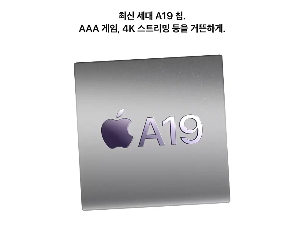 아이폰 17e 프로세서