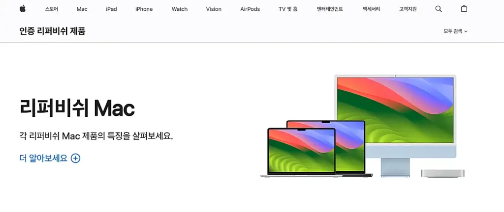 애플 리퍼비쉬 페이지 캡처
