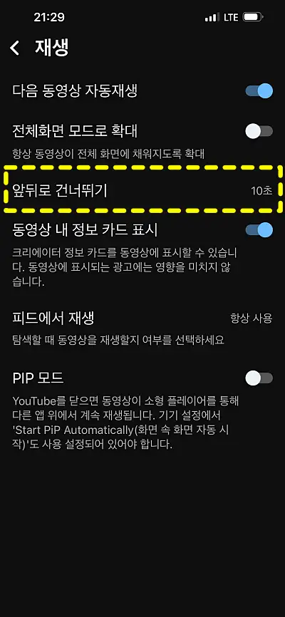 유튜브 앞뒤로 건너뛰기 메뉴 위치 캡처 화면