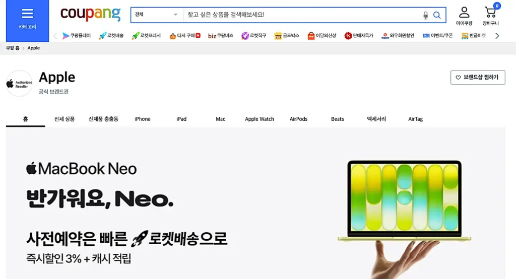 쿠팡 애플 브랜드관 페이지 캡처