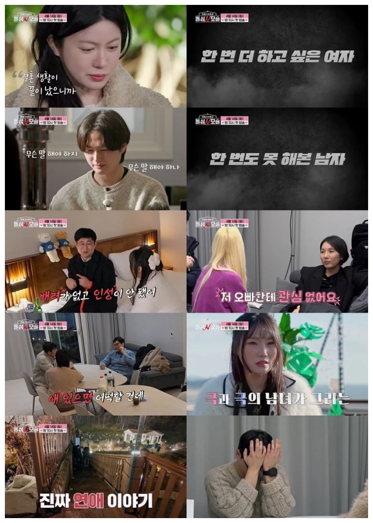 모솔남 첫 만남 리액션