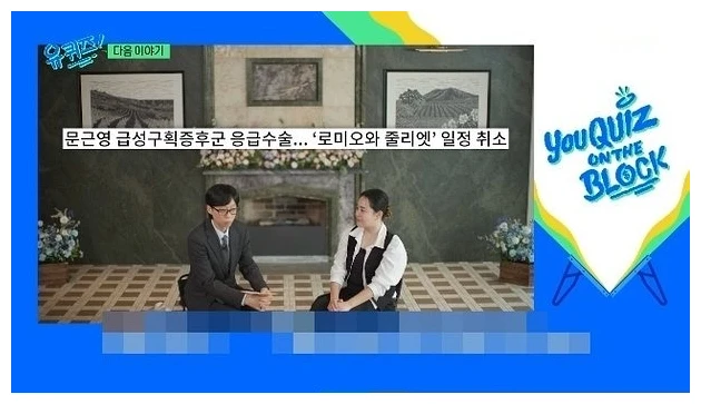문근영이 유퀴즈에서 급성구획증후군 투병 당시 어머니에게 했던 말을 전하는 장면