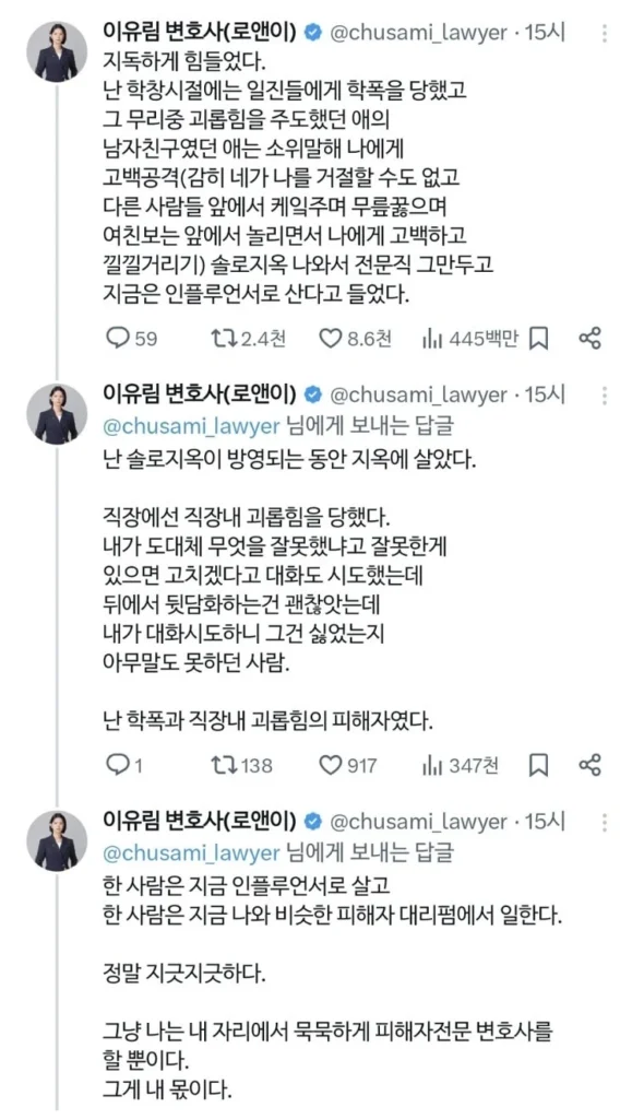 학교폭력 고발-1 (출처: SNS)