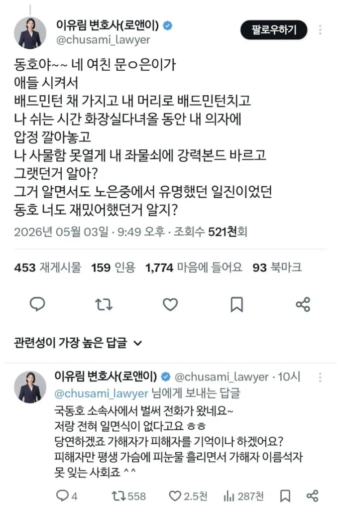 학교폭력 고발-3 (출처: SNS)