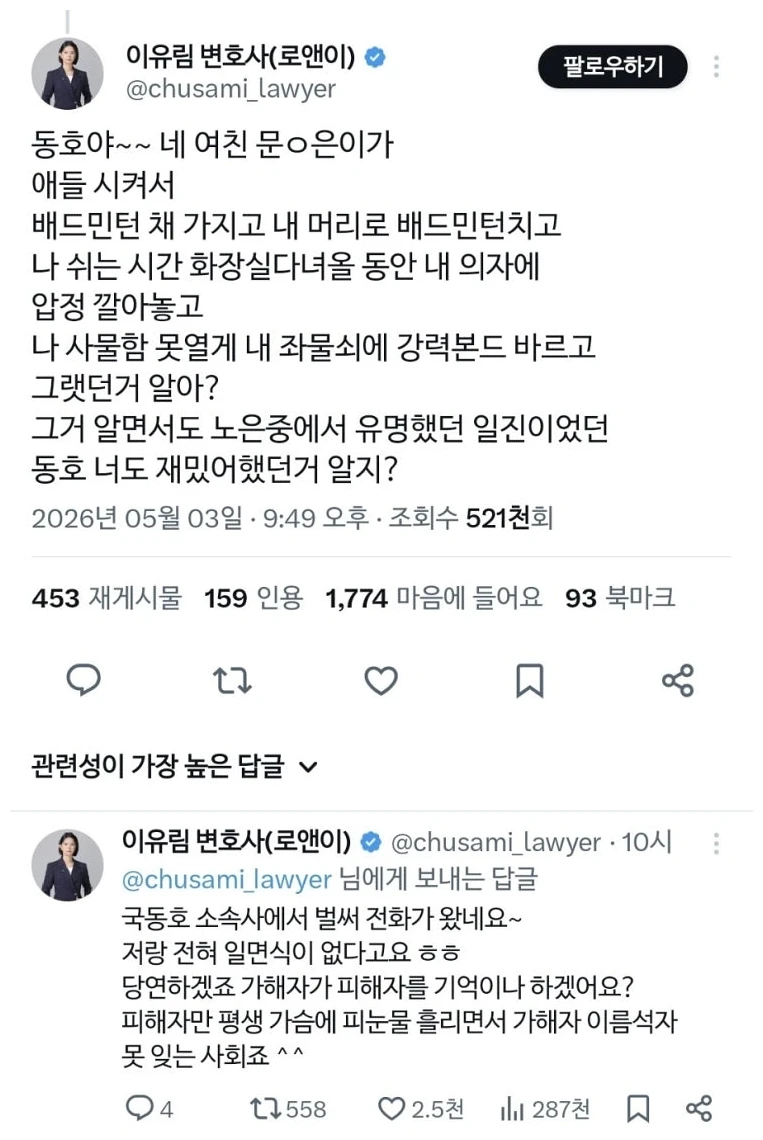 학교폭력 고발-3 (출처: SNS)