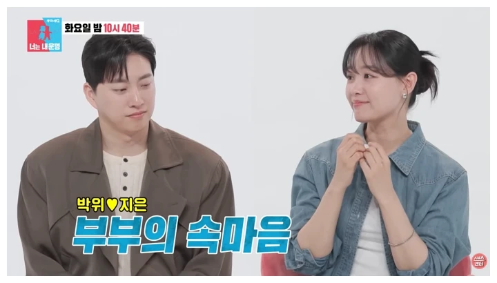 박위, 송지은 부부