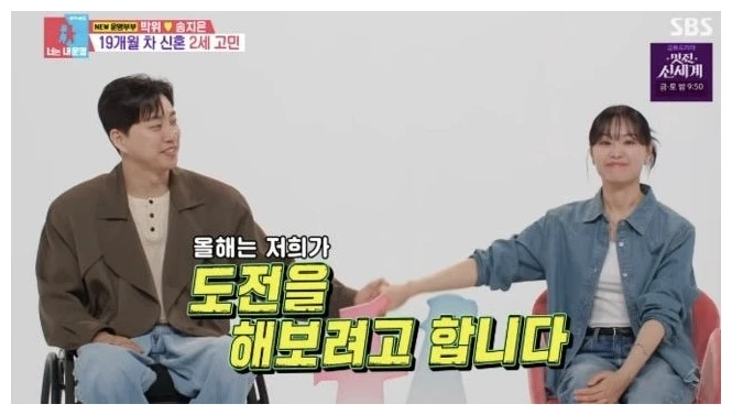 박위, 송지은 부부