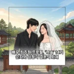최주원 프로필