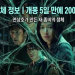 군체 정보